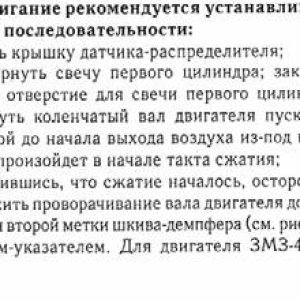 Установка зажигания 1