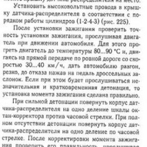 Установка зажигания 2