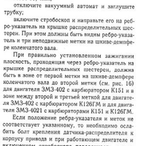 Установка зажигания 3