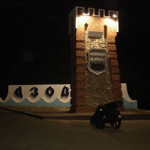 Азов
