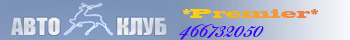 Автоклуб