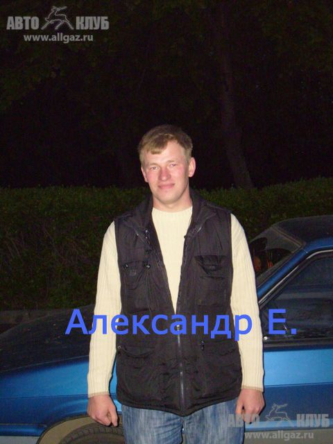 Александр Е.