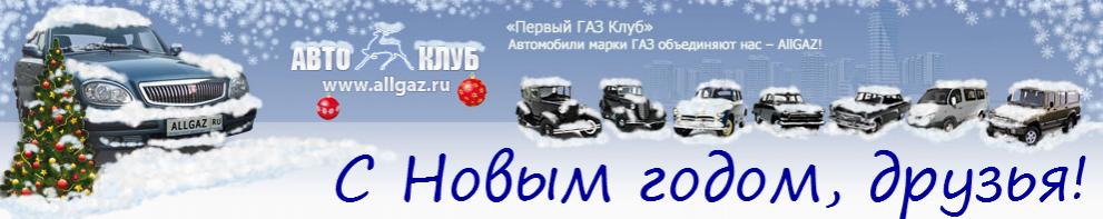 Аллгаз2