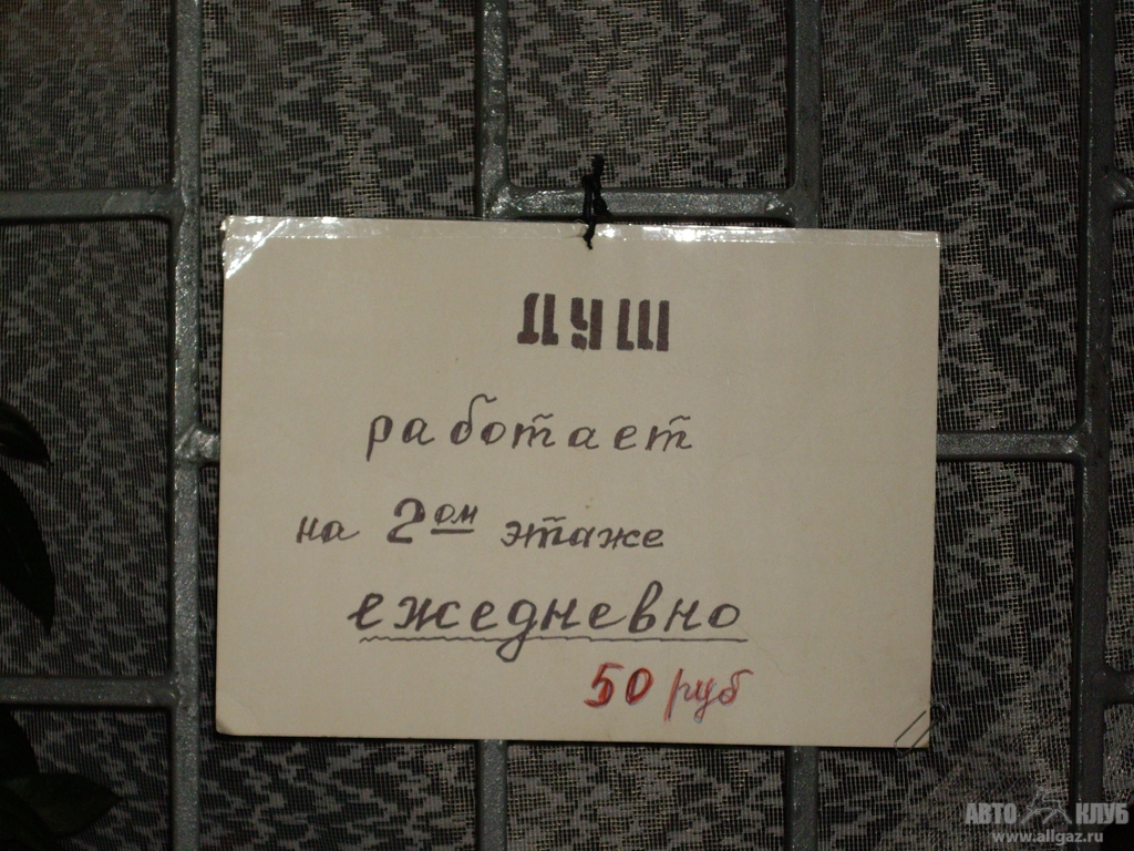 Душ. 50р :)