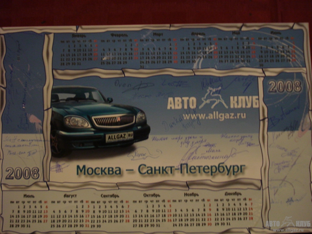 Календарь прошёл по кругу