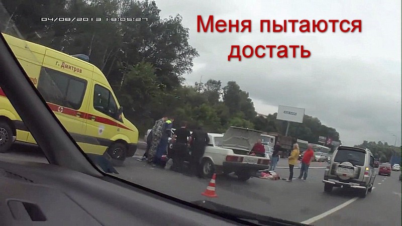 Меня достать было не так просто.Спасибо мужикам.Машину разрезали почти всю,так чтобы днище можно было выгнуть и освободить ноги.Но увы - я не помню ка
