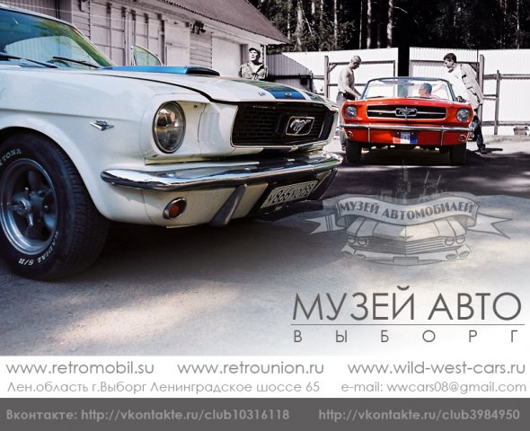 Музей Авто в Выборге