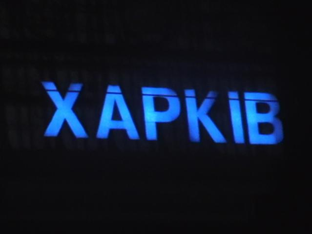 Ночная станция