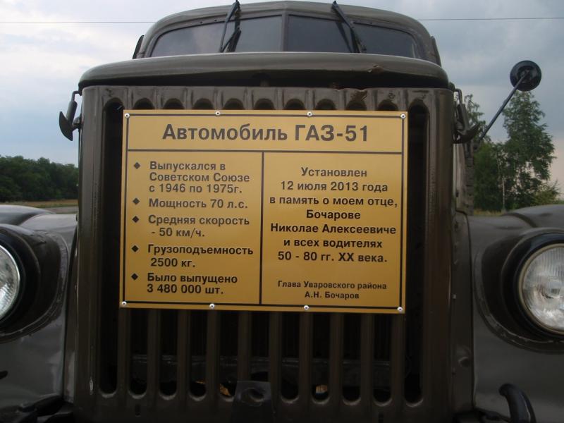 Памятная табличка