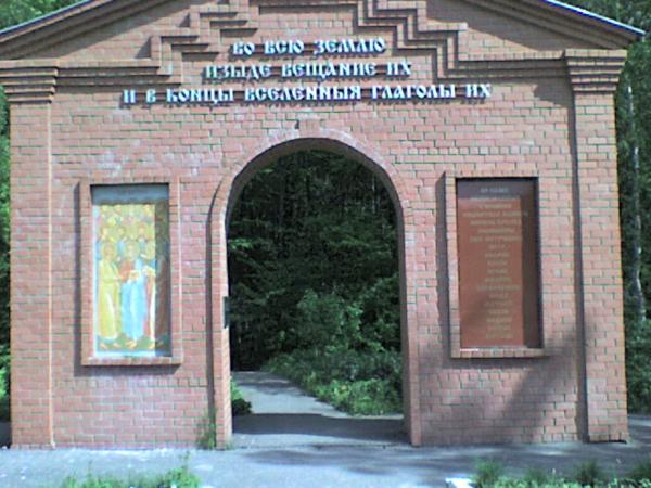 Святой источник