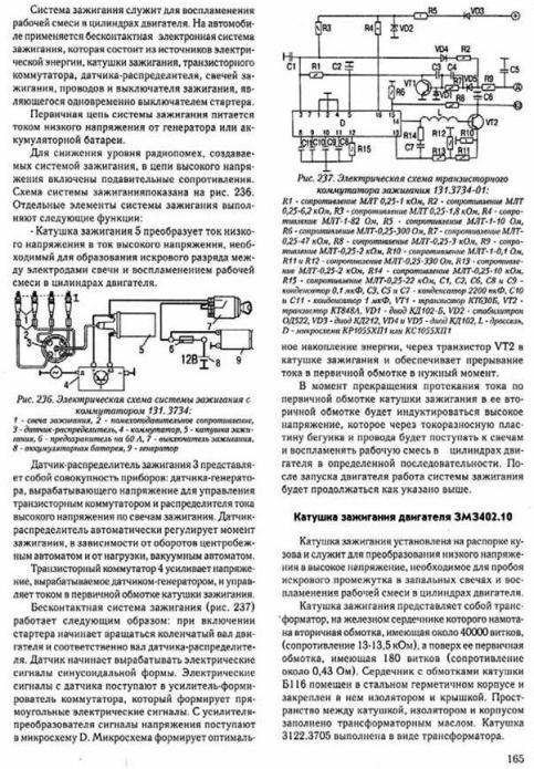 Система зажигания ЗМЗ 402 2