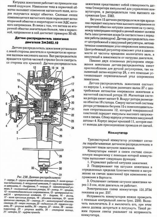 Система зажигания ЗМЗ 402 3