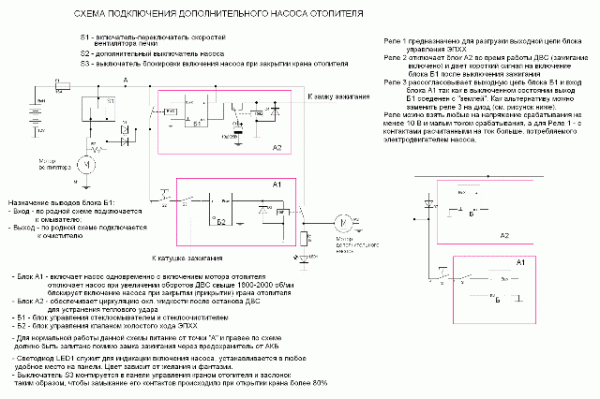 Схема подключения насоса 2
