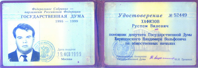 Удостоверение маньяка