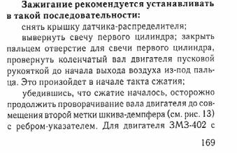 Установка зажигания 1