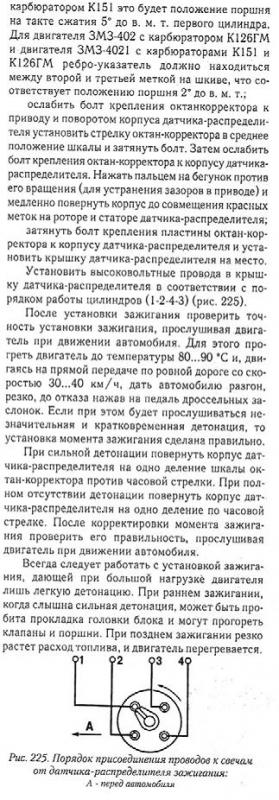 Установка зажигания 2