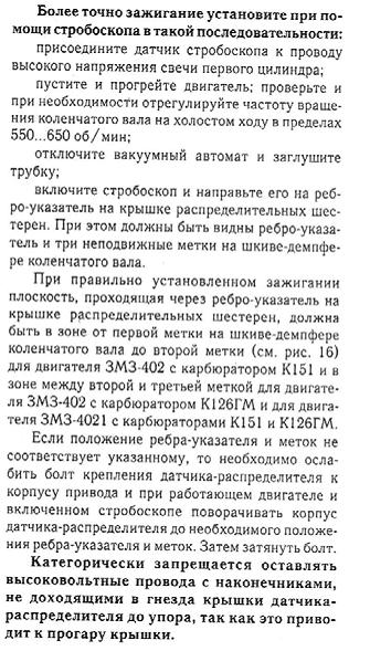 Установка зажигания 3