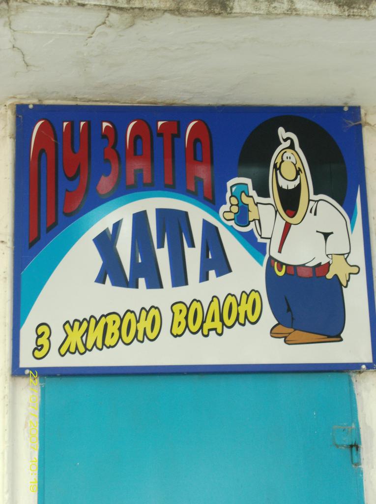 Феодосия. Неизвестный магазин, попасть в который не удается 3 год (все время закрыт)