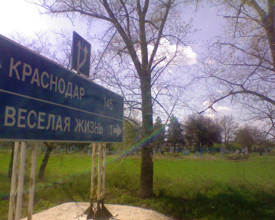 а вот внимательно смотрите что у них называется веселая жизнь ;)